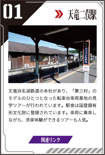 01 天竜二俣駅