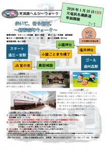 単独ウォーク用チラシ_page-0001