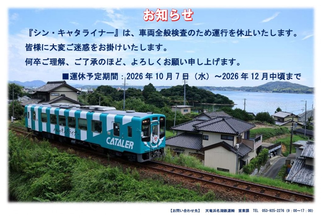 TH2103運休について