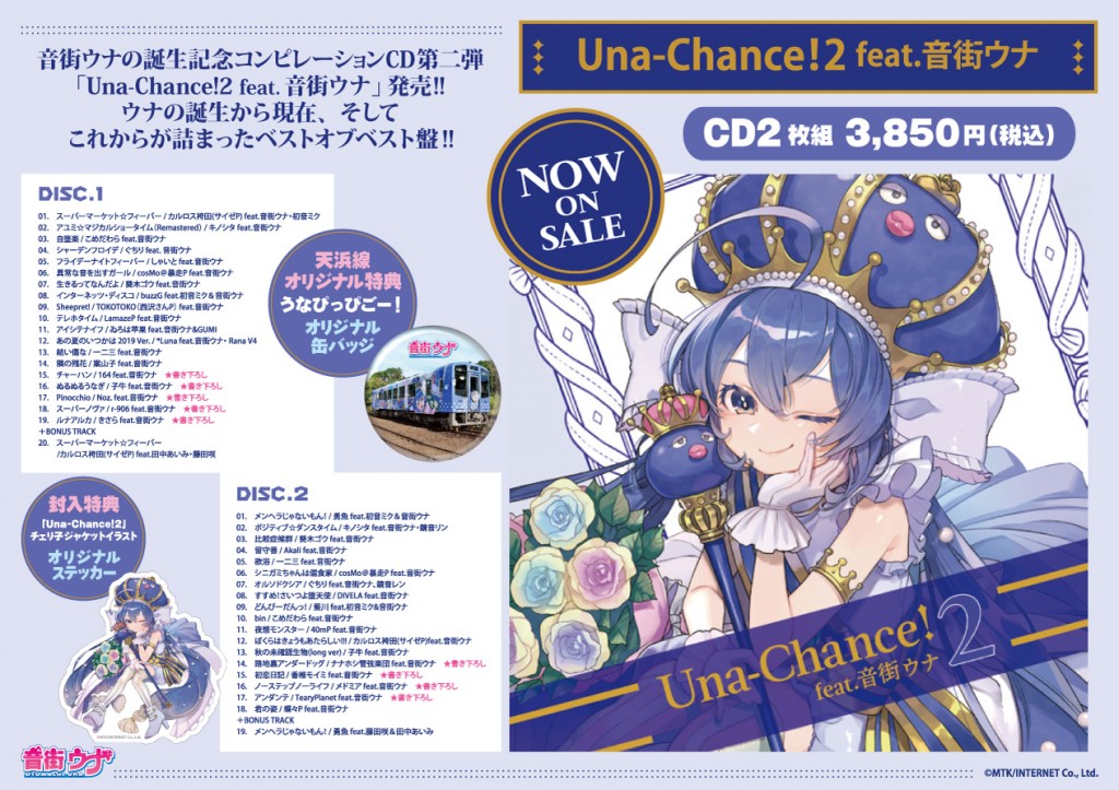 新商品】音街ウナ 誕生記念コンピレーションCD第二弾『Una-Chance!2