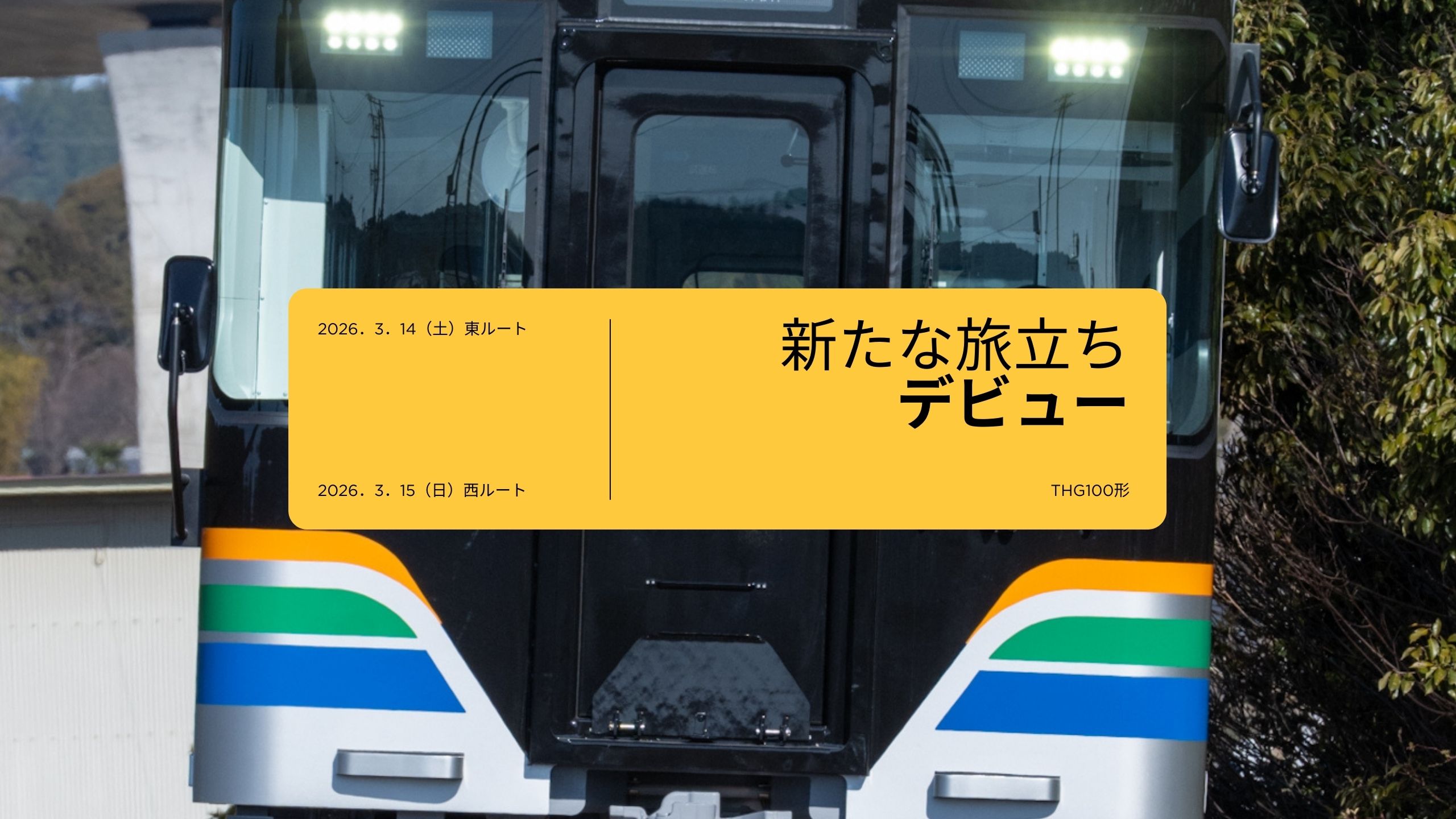 YouTubeバナー - 新たな旅立ち デビュー