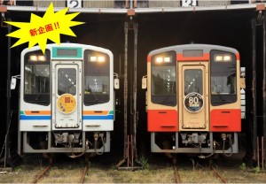 80周年ヘッドマーク