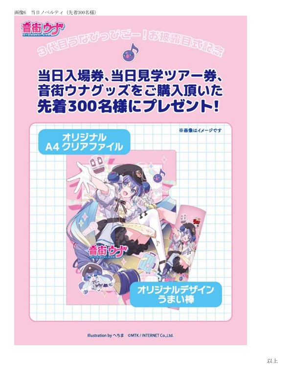 ニュースリリース⑧