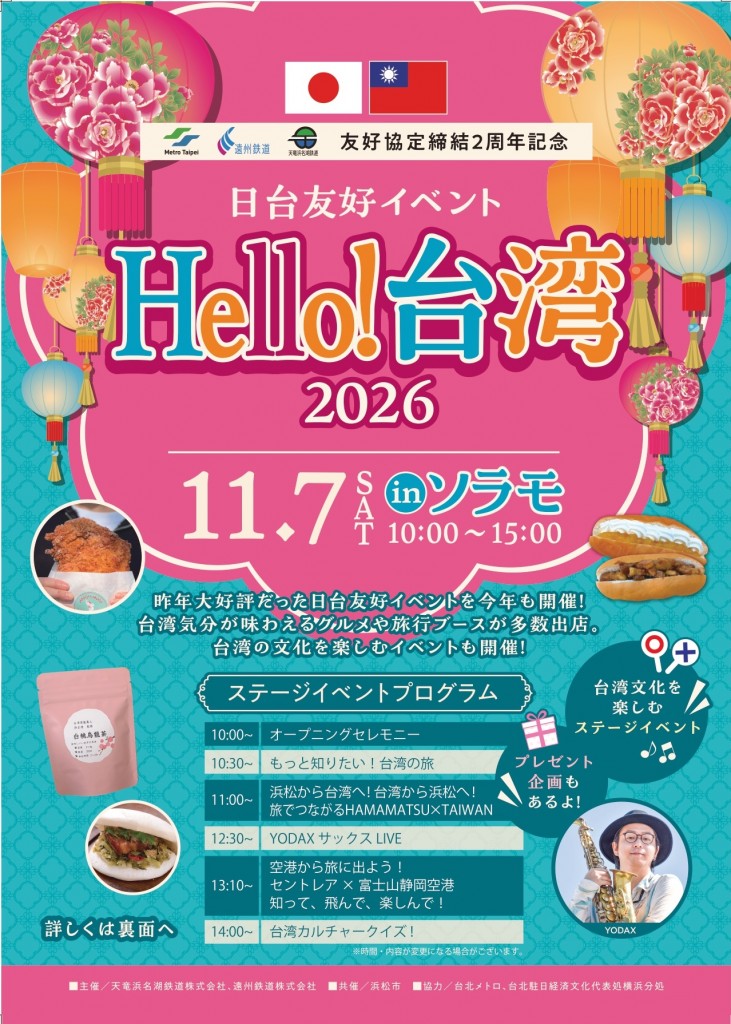 20261007_台湾フェスA4wちらし_表_PN入稿データ_page-0001 (1)