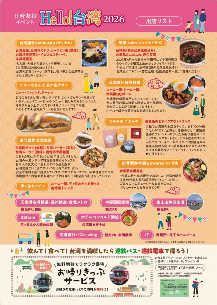 20261007_台湾フェスA4wちらし_裏_PN入稿データ_page-0001