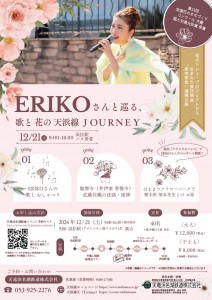 ERIKOさんチラシ表