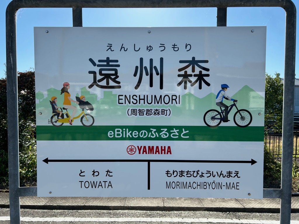 20251028駅名看板①