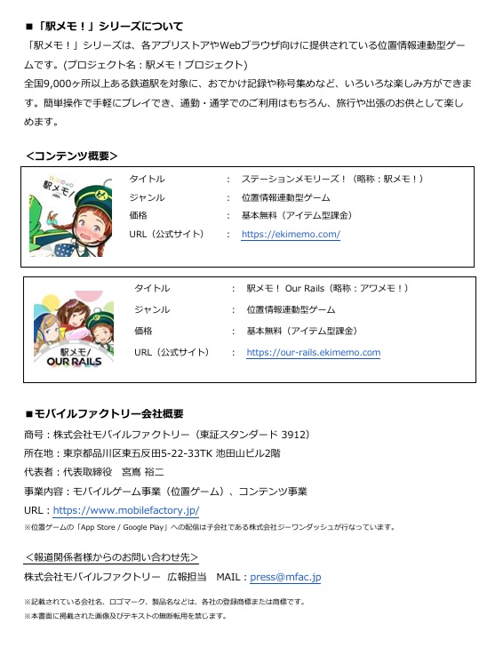 プレスリリース③