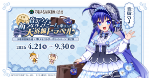 駅メモ！プレスリリース画像