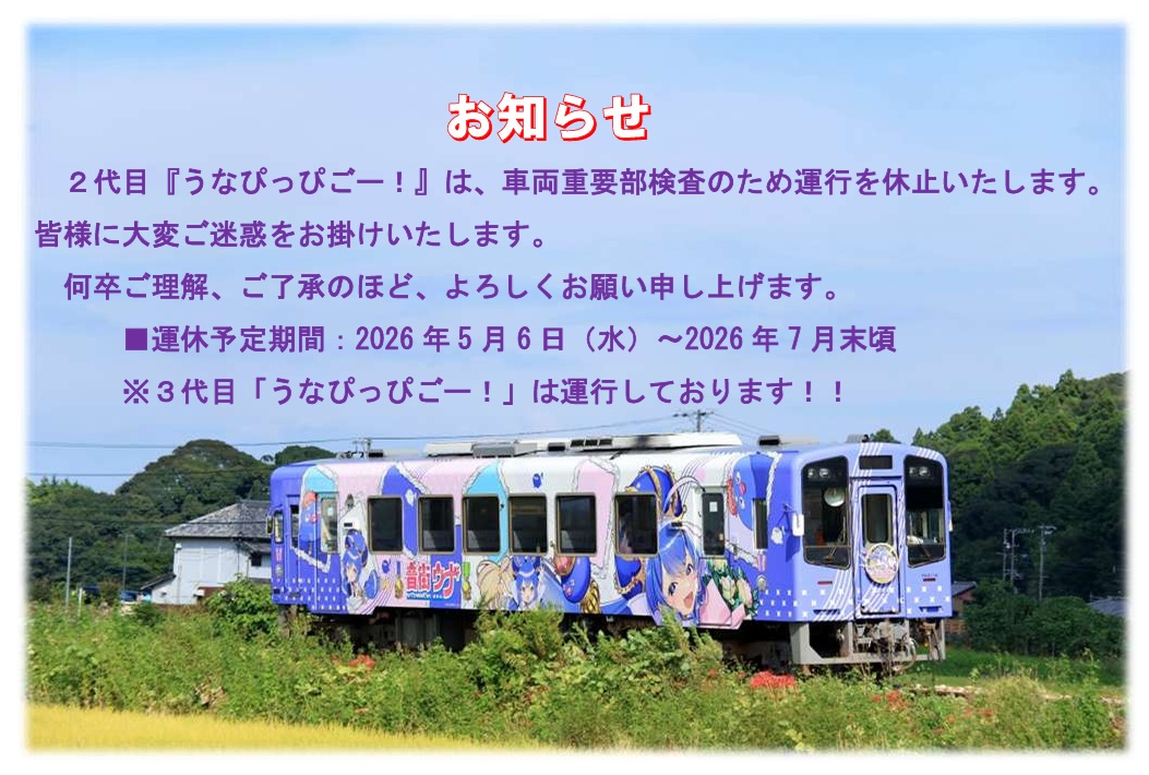 TH2114運休のお知らせ20260512