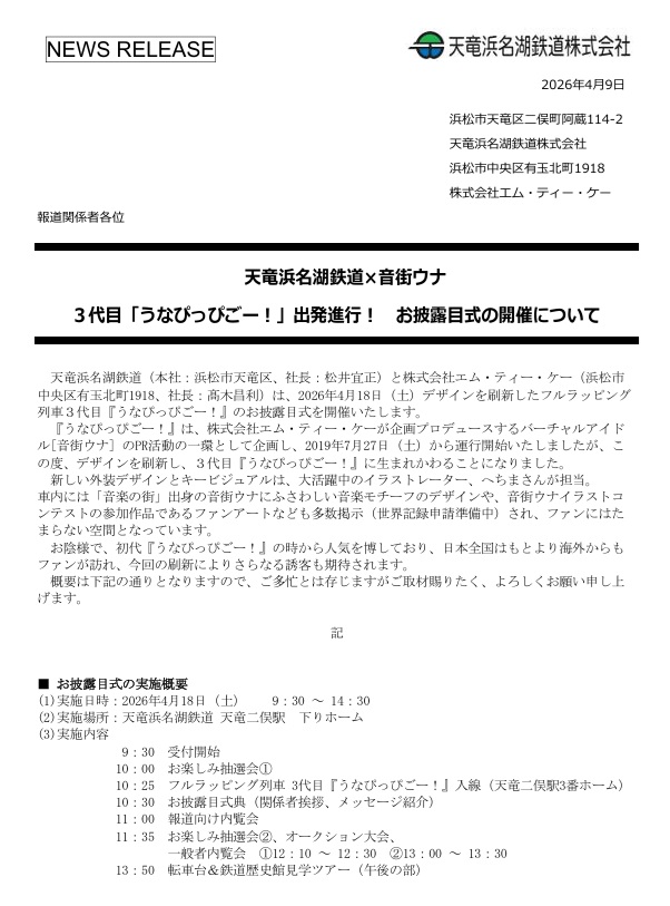 ニュースリリース①