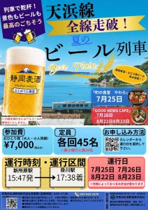 ビール列車シハ～カケ　チラシ
