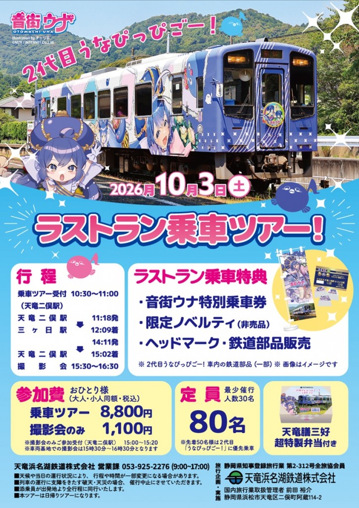 うなチラシ表