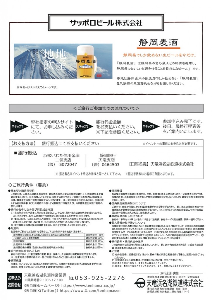 2026年ビール列車チラシ（裏）_page-0001