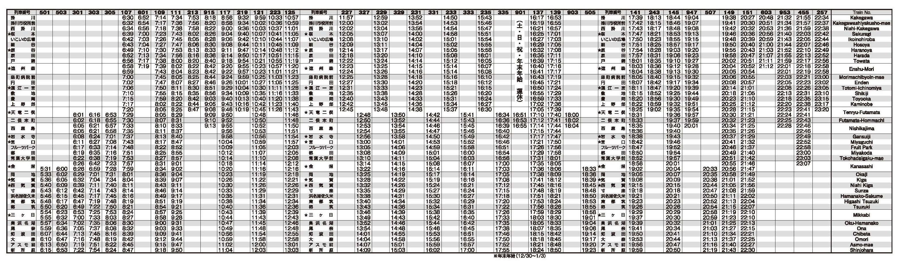 ２０２２年３月１２日 土 実施 ダイヤ改正のお知らせ 天浜線 天竜浜名湖鉄道株式会社 日本の原風景に出逢う旅