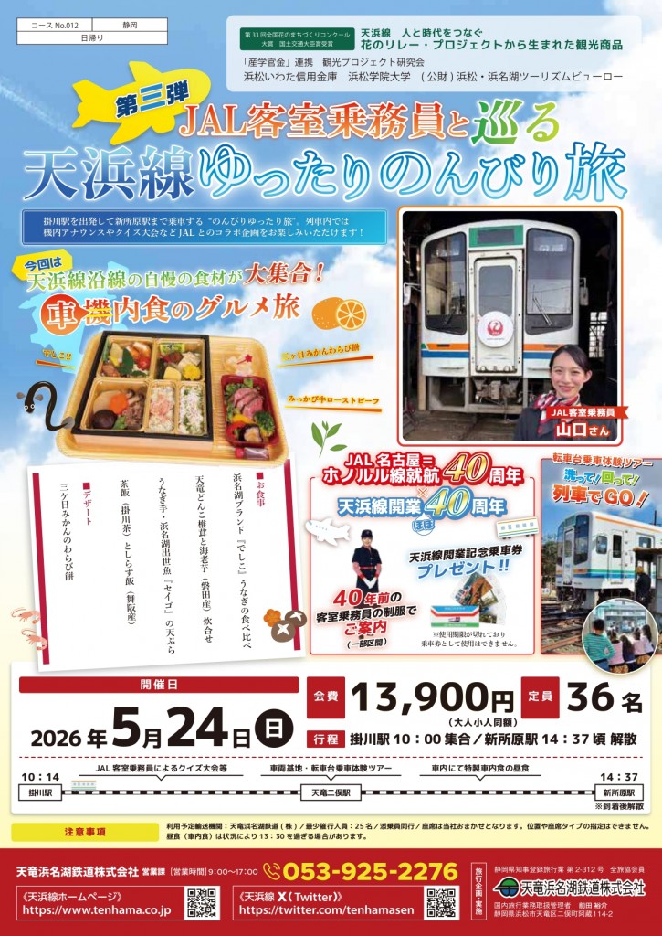 JAL客室乗務員ツアー_校了_compressed (1)_page-0001