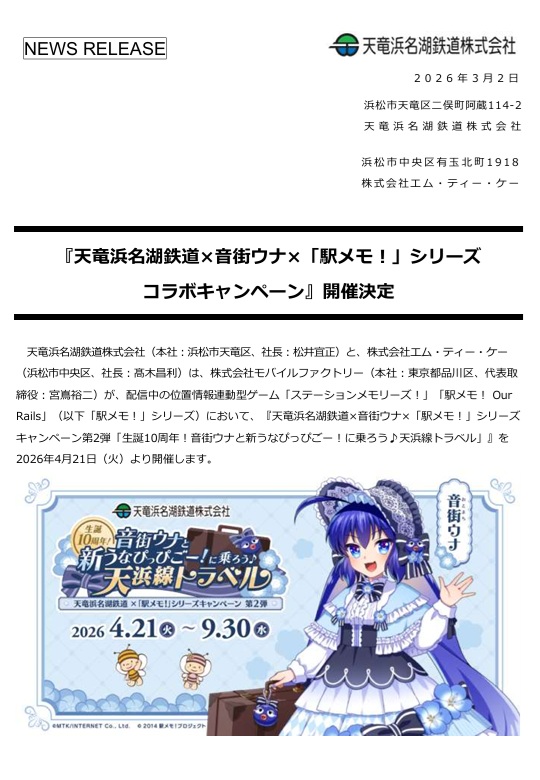 プレスリリース①