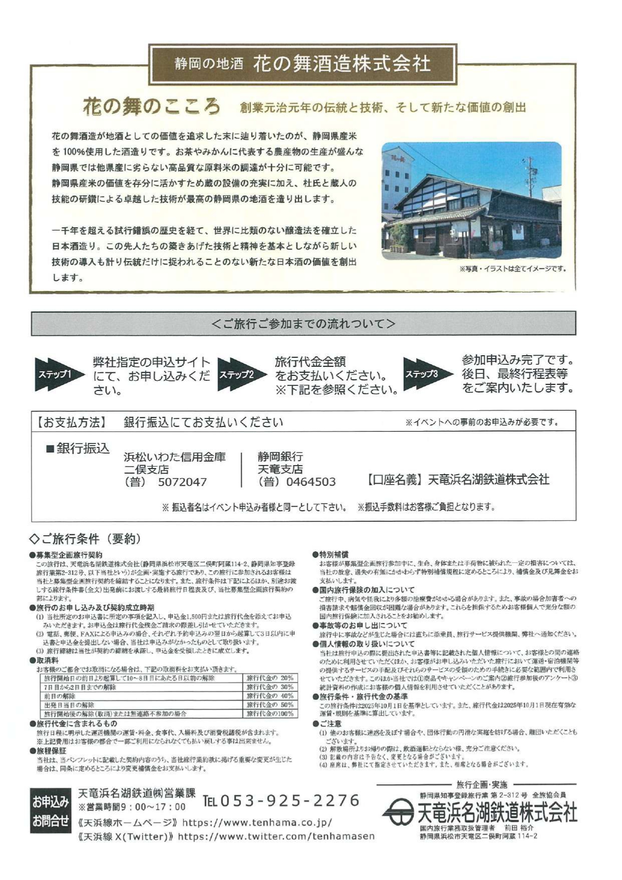 ■地酒列車チラシ(裏面)_compressed_page-0001