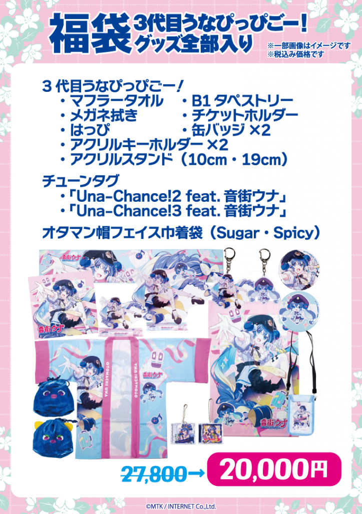 お披露目式お品書き_福袋_OL_01