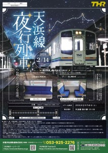 天浜線夜行列車_トンボなし_compressed_page-0001