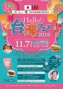 20260930_台湾フェスA4wちらし_表_PN入稿データ_page-0001