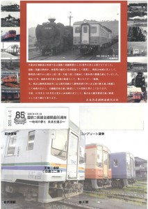 85周年記念硬券