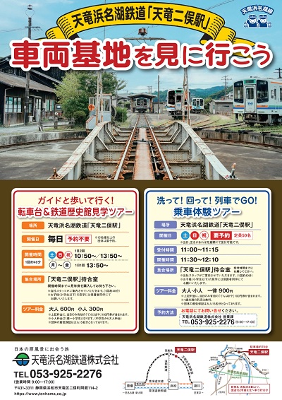 転車台＆鉄道歴史館見学ツアー